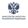 Логотип Министерства энергетики Российской Федерации